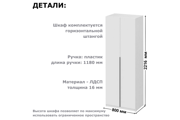 Шкаф "Берген" ПРО ШК-800 