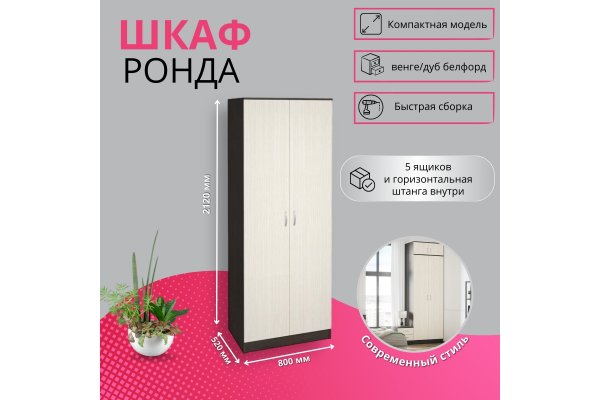 Шкаф 2-створчатый ШК-20 "РОНДА" (Улучшенная фурнитура)