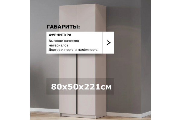 Шкаф "Берген" ПРО распашной двустворчатый ШК-800 с полками