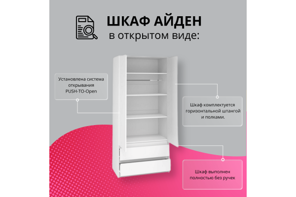 Шкаф двухдверный "Айден" ШК06-900 (Улучшенная фурнитура)