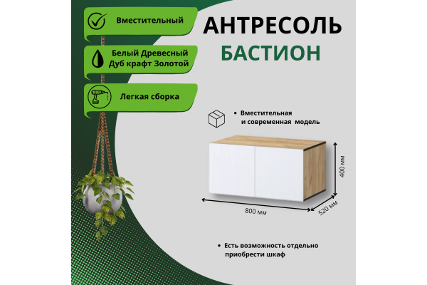 Шкаф "Бастион" 0,8 м с антресолью