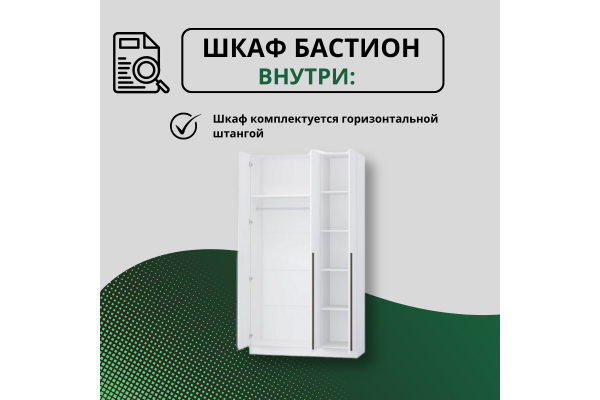 Шкаф "Бастион" 1,2 м (Улучшенная фурнитура)