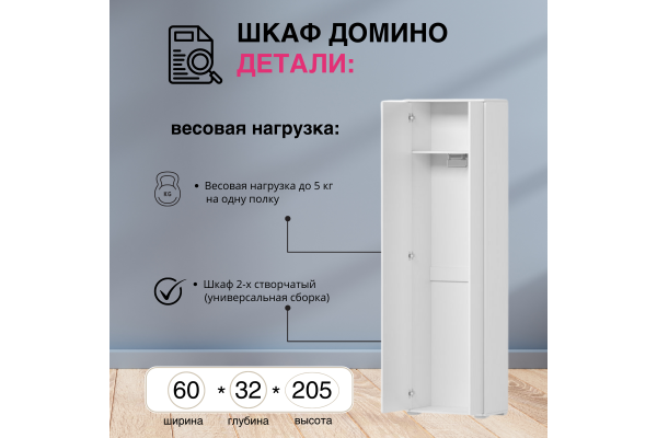 Шкаф двухдверный Домино (А)