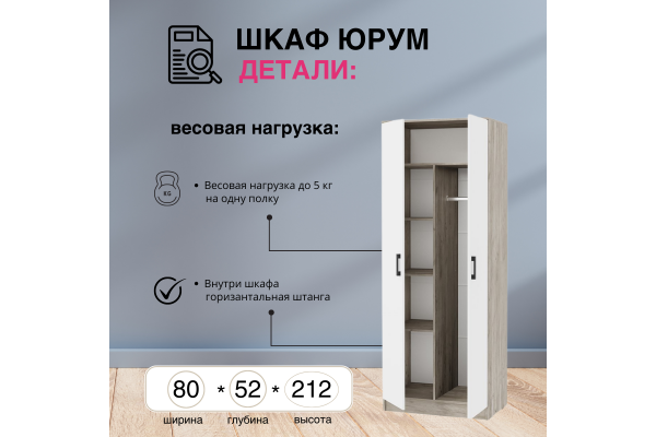 Шкаф 2-створчатый ШК-20 "Юрум"