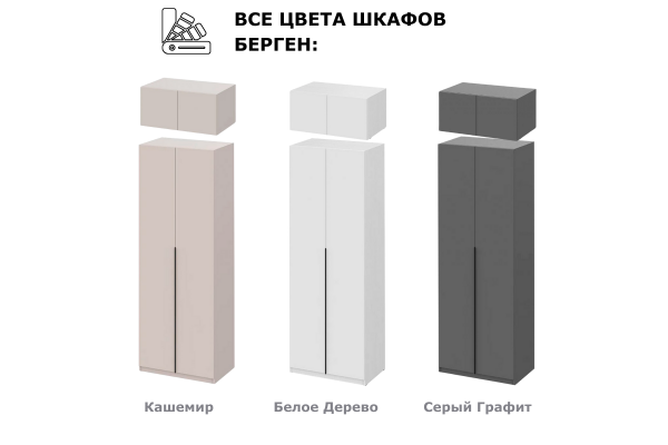 Шкаф "Берген" ПРО ШК-800 с антресолью 