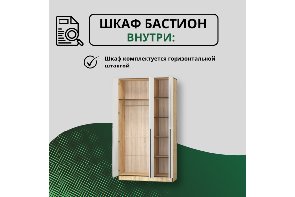Шкаф "Бастион" 1,2 м (Улучшенная фурнитура)
