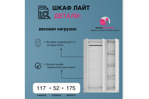 Шкаф трехстворчатый "Лайт" ШК-002 (Улучшенная фурнитура)