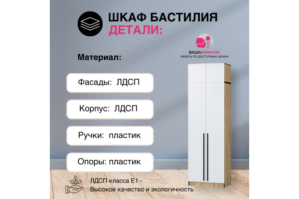 Вашакомната Шкаф Бастилия с антресолью,80x52x260 см