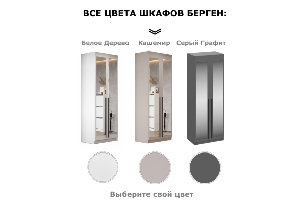 Шкаф двухдверный "Берген" ШК-800 с зеркалами 