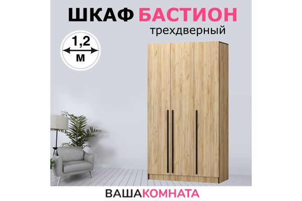 Шкаф "Бастион" 1,2 м