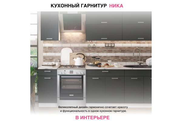 Кухонный гарнитур "Ника-1" 2,0 м SL