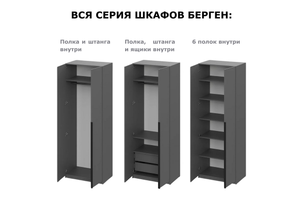 Шкаф "Берген" ПРО ШК-800 