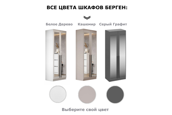 Шкаф двухдверный "Берген" ШК-800 с зеркалами (Улучшенная фурнитура) 