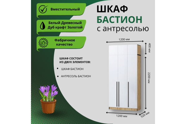 Шкаф "Бастион" 1,2 м с антресолью
