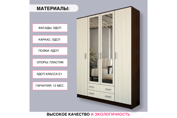 Шкаф 4х-створчатый "Квадро"