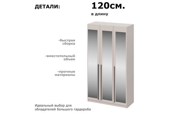 Шкаф "Берген" ШК-1200 с зеркалами (Улучшенная фурнитура) 