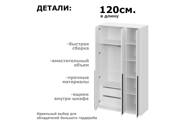 Шкаф "Берген" ШК-1200 с зеркалами и ящиками 