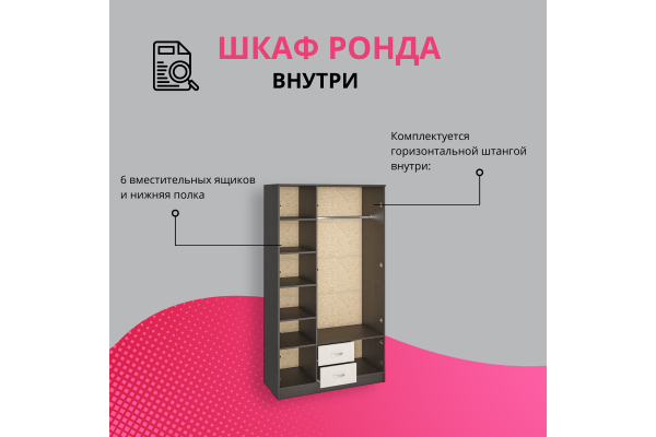 Шкаф трехдверный "РОНДА" ШК-3 (Улучшенная фурнитура)